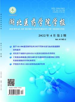 湖北医药学院学报期刊